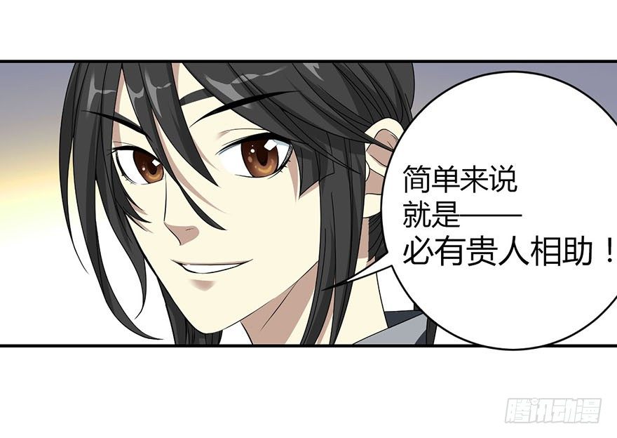 《神藏》08 且待贫道算上一卦 第15页