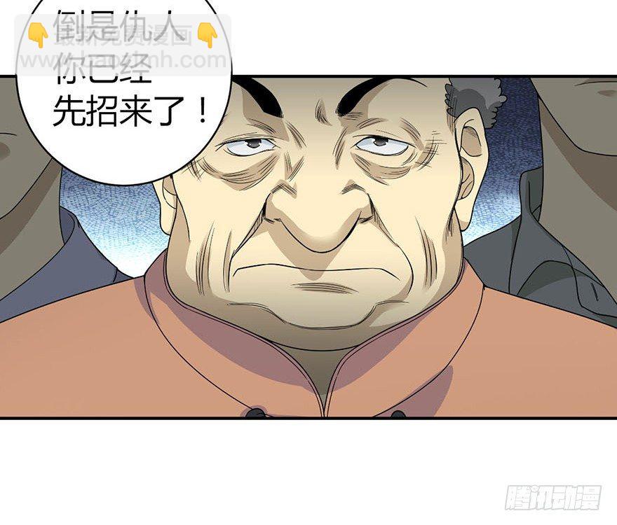 《神藏》08 且待贫道算上一卦 第18页