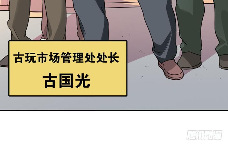 《神藏》08 且待贫道算上一卦 第20页
