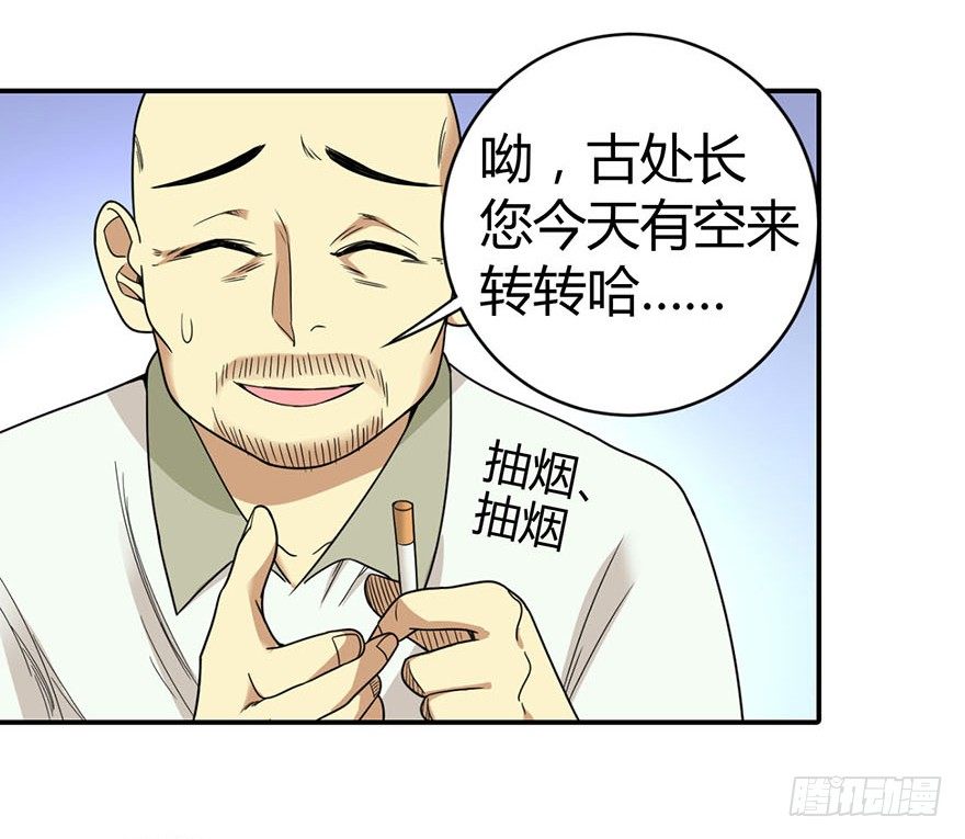 《神藏》08 且待贫道算上一卦 第21页