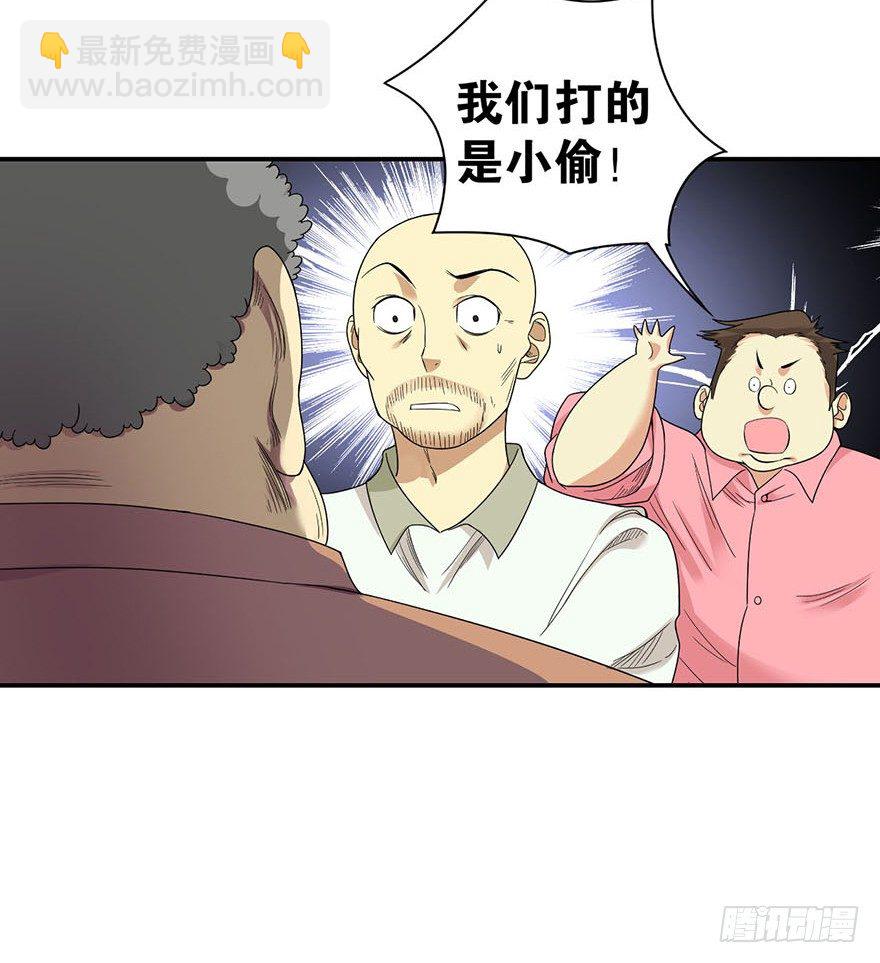 《神藏》08 且待贫道算上一卦 第23页