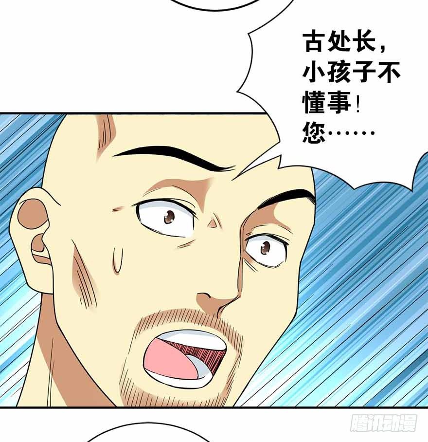 《神藏》08 且待贫道算上一卦 第25页