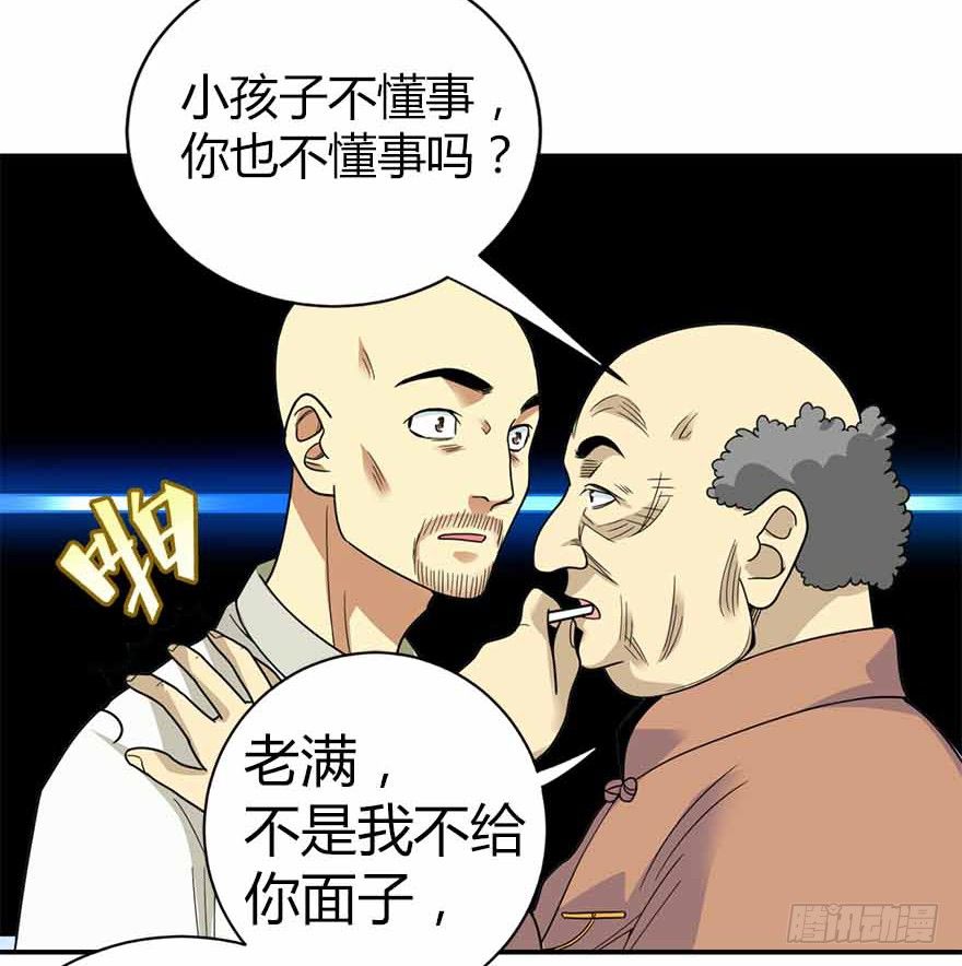 《神藏》08 且待贫道算上一卦 第26页