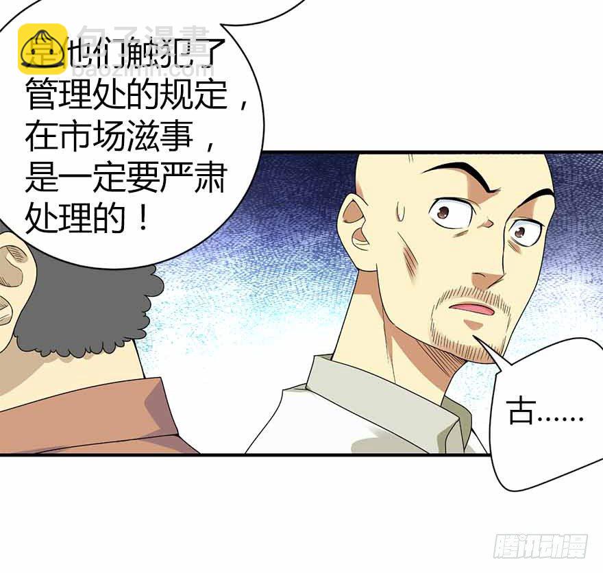 《神藏》08 且待贫道算上一卦 第27页