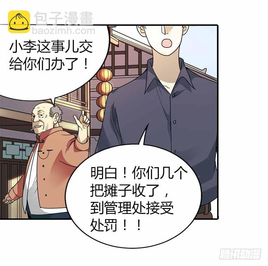 《神藏》08 且待贫道算上一卦 第28页
