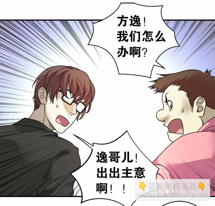 《神藏》08 且待贫道算上一卦 第29页