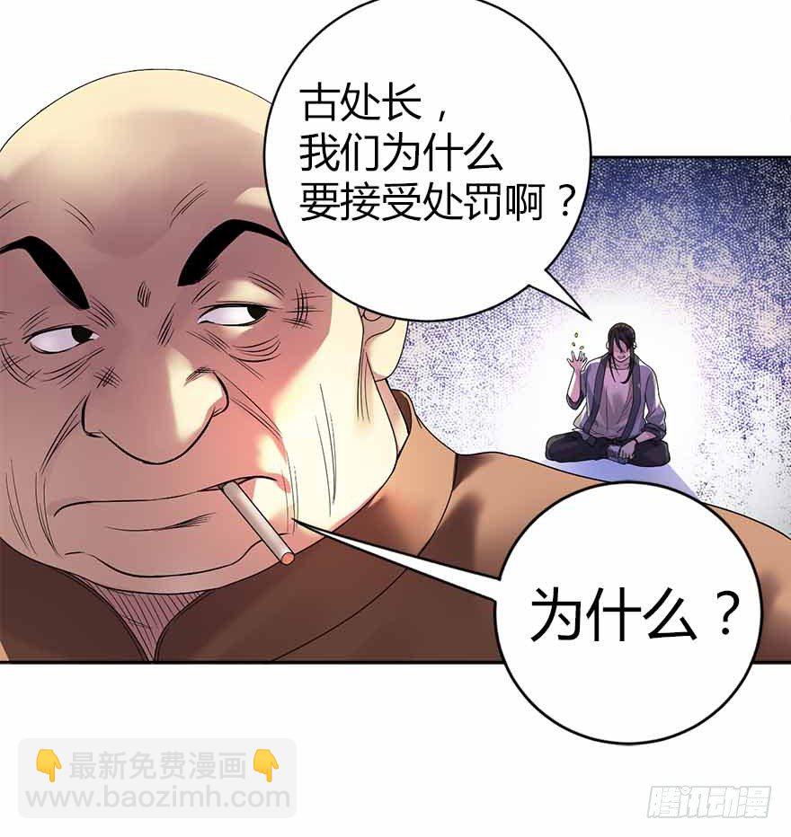 《神藏》08 且待贫道算上一卦 第31页