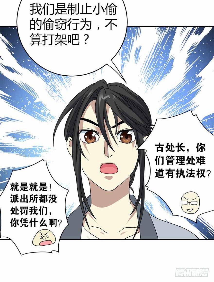 《神藏》08 且待贫道算上一卦 第33页
