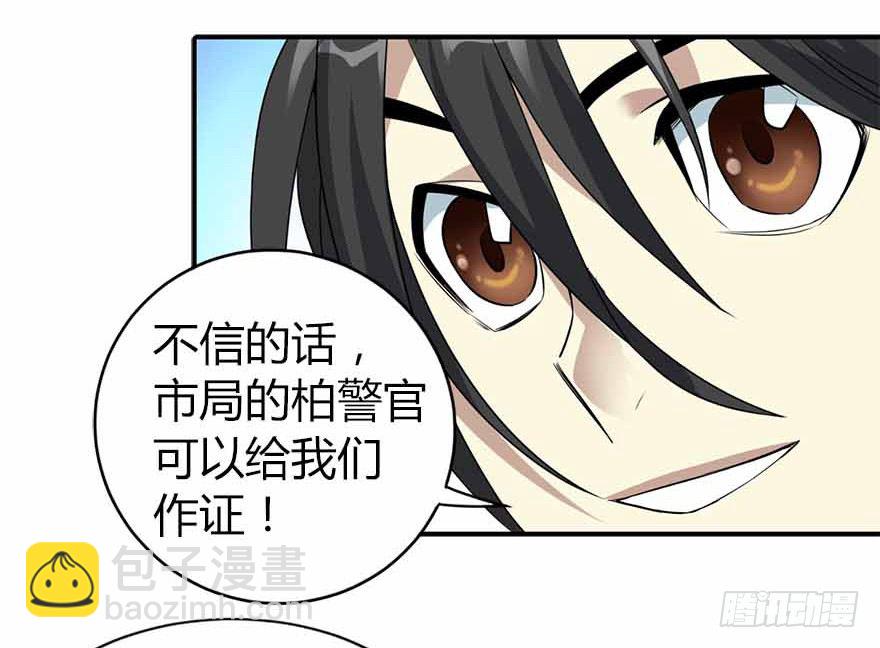 《神藏》08 且待贫道算上一卦 第35页