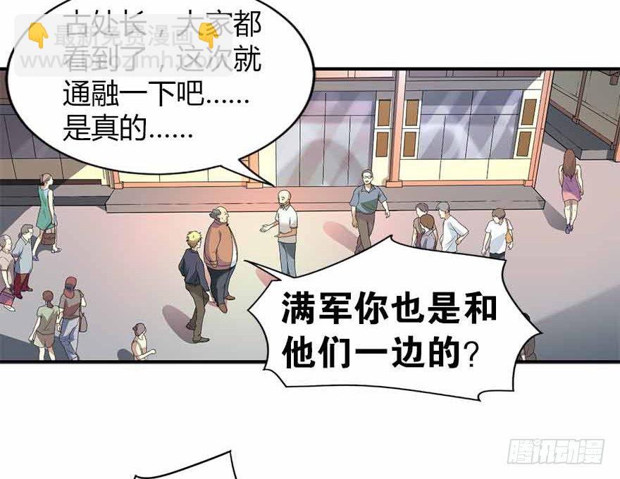 《神藏》08 且待贫道算上一卦 第36页