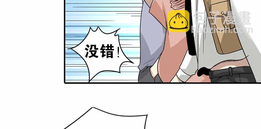 《神藏》08 且待贫道算上一卦 第38页