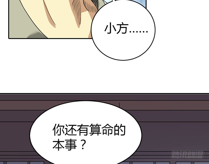《神藏》08 且待贫道算上一卦 第3页