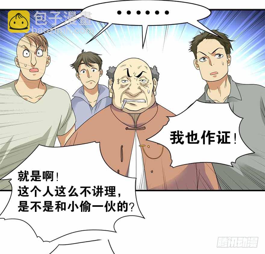 《神藏》08 且待贫道算上一卦 第41页