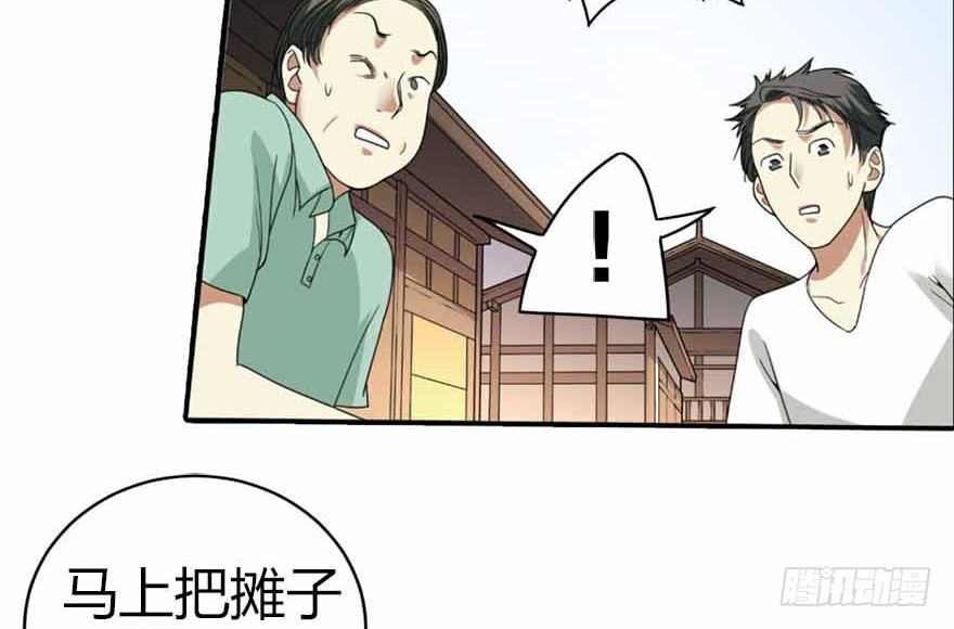 《神藏》08 且待贫道算上一卦 第46页