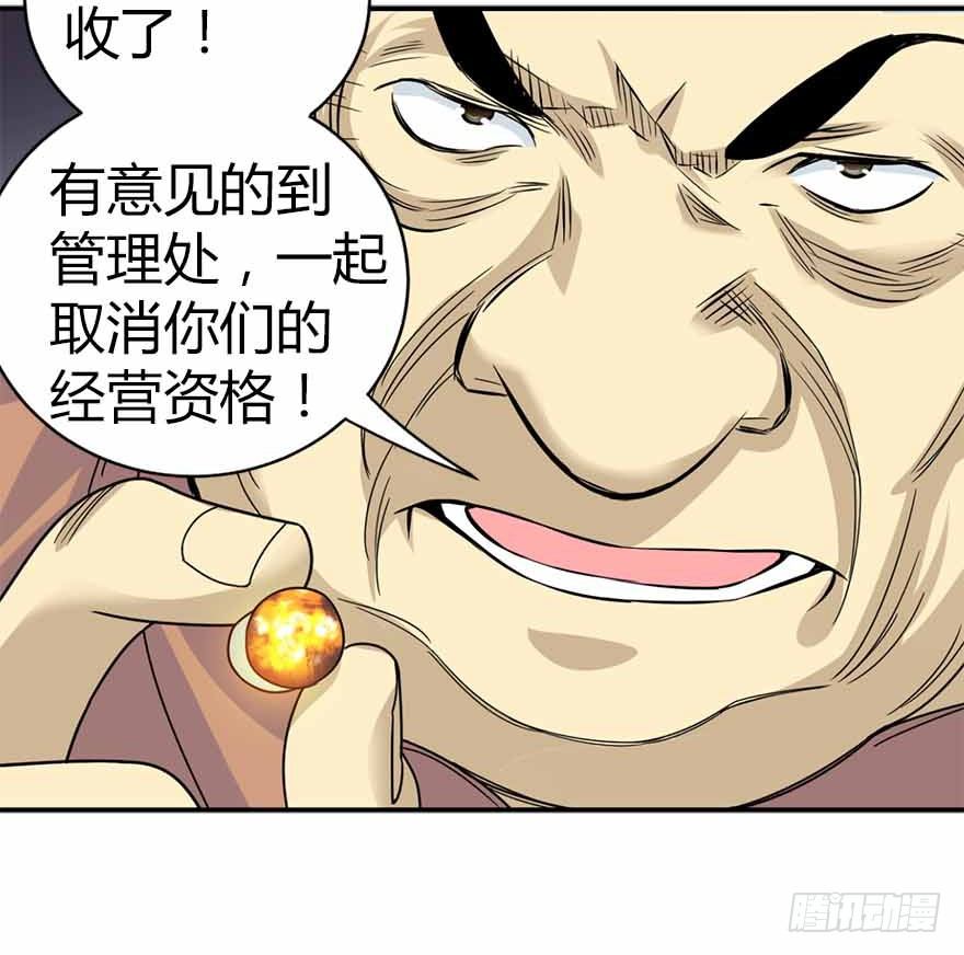 《神藏》08 且待贫道算上一卦 第47页