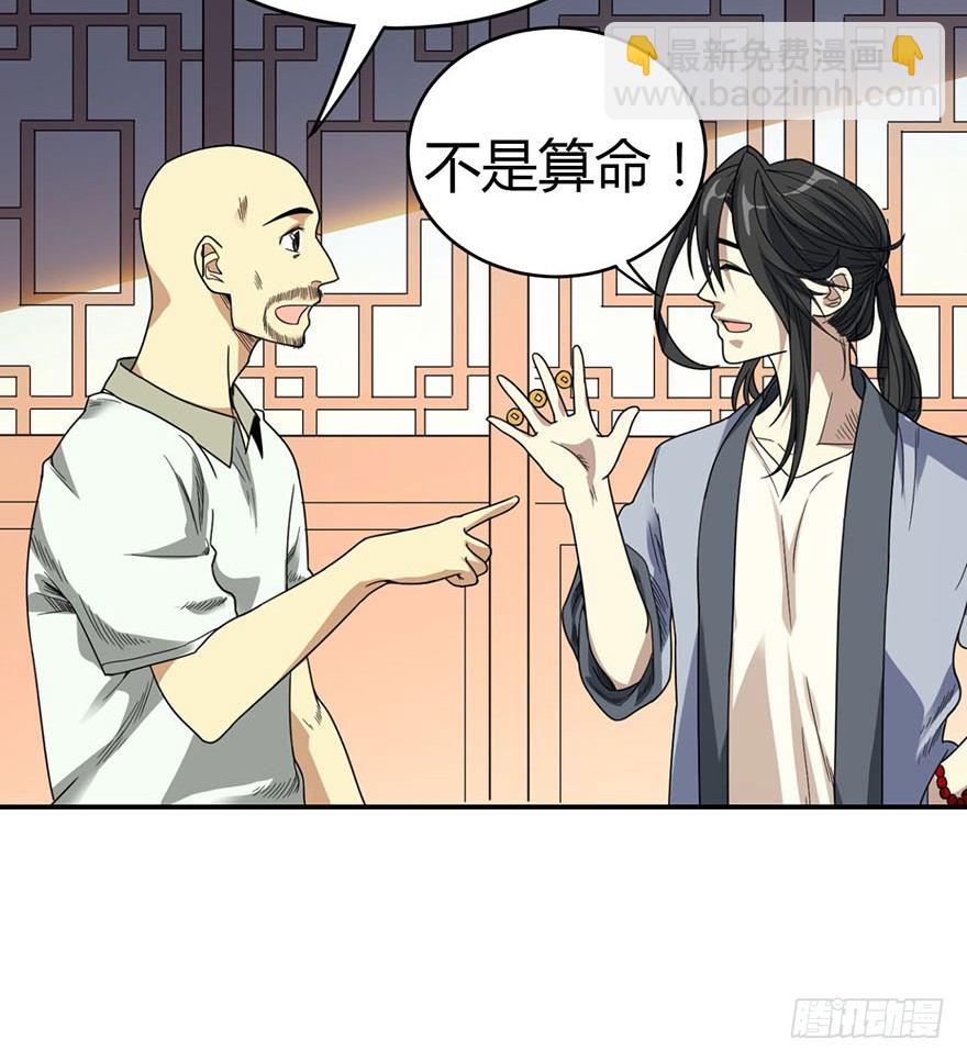 《神藏》08 且待贫道算上一卦 第4页