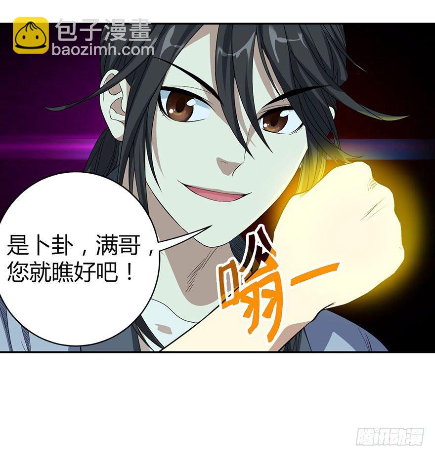 《神藏》08 且待贫道算上一卦 第5页