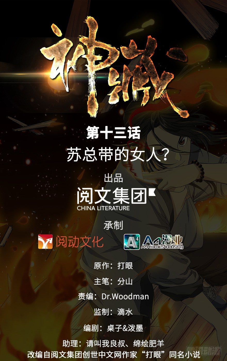 《神藏》13 苏总带的女人？ 第1页