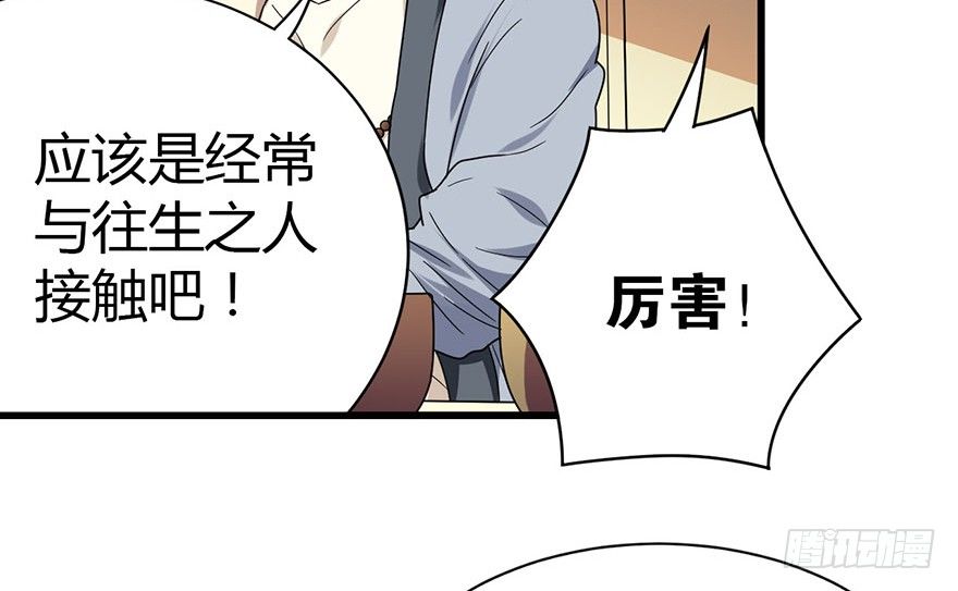 《神藏》13 苏总带的女人？ 第32页
