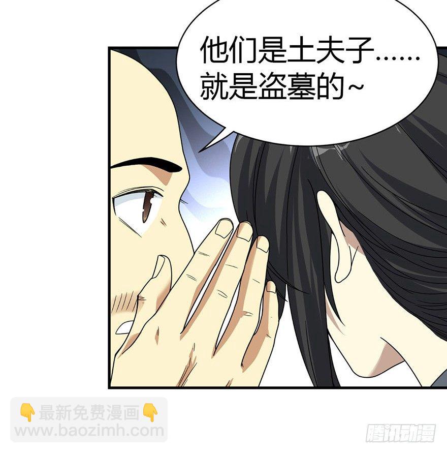 《神藏》13 苏总带的女人？ 第33页