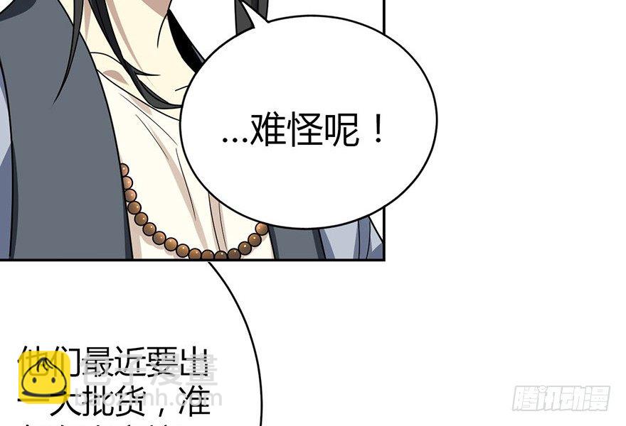 《神藏》13 苏总带的女人？ 第35页