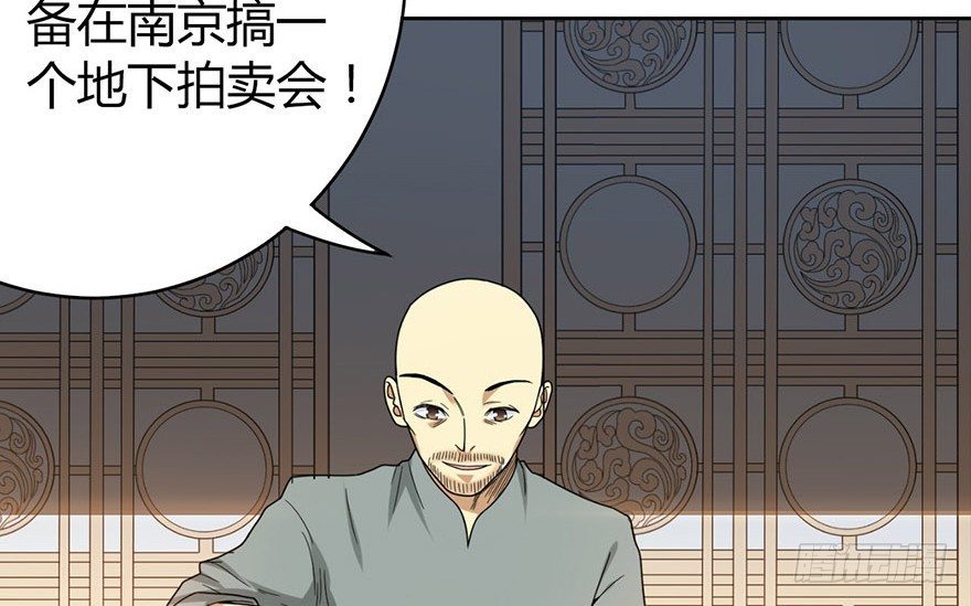 《神藏》13 苏总带的女人？ 第36页