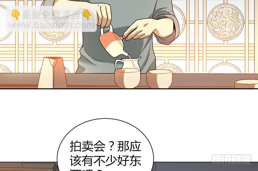 《神藏》13 苏总带的女人？ 第37页