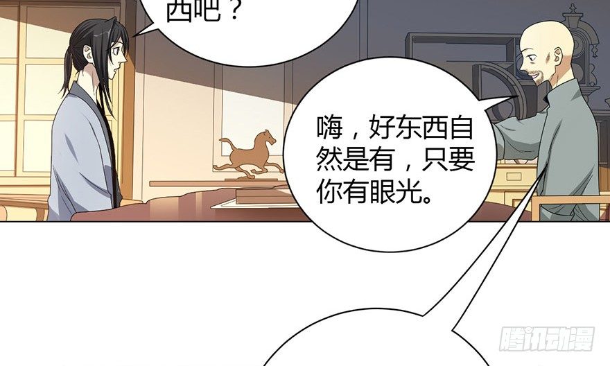 《神藏》13 苏总带的女人？ 第38页