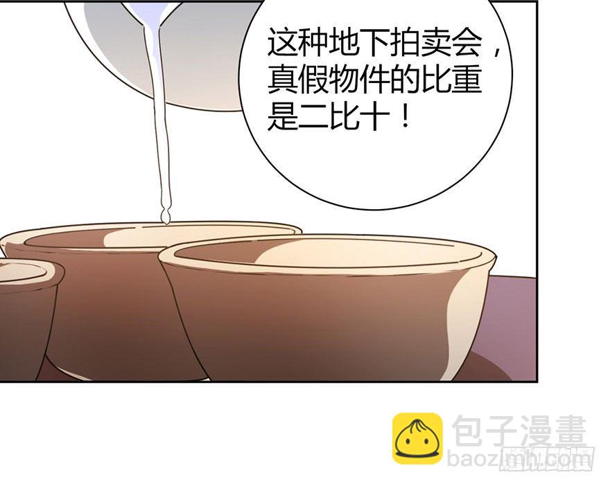 《神藏》13 苏总带的女人？ 第39页