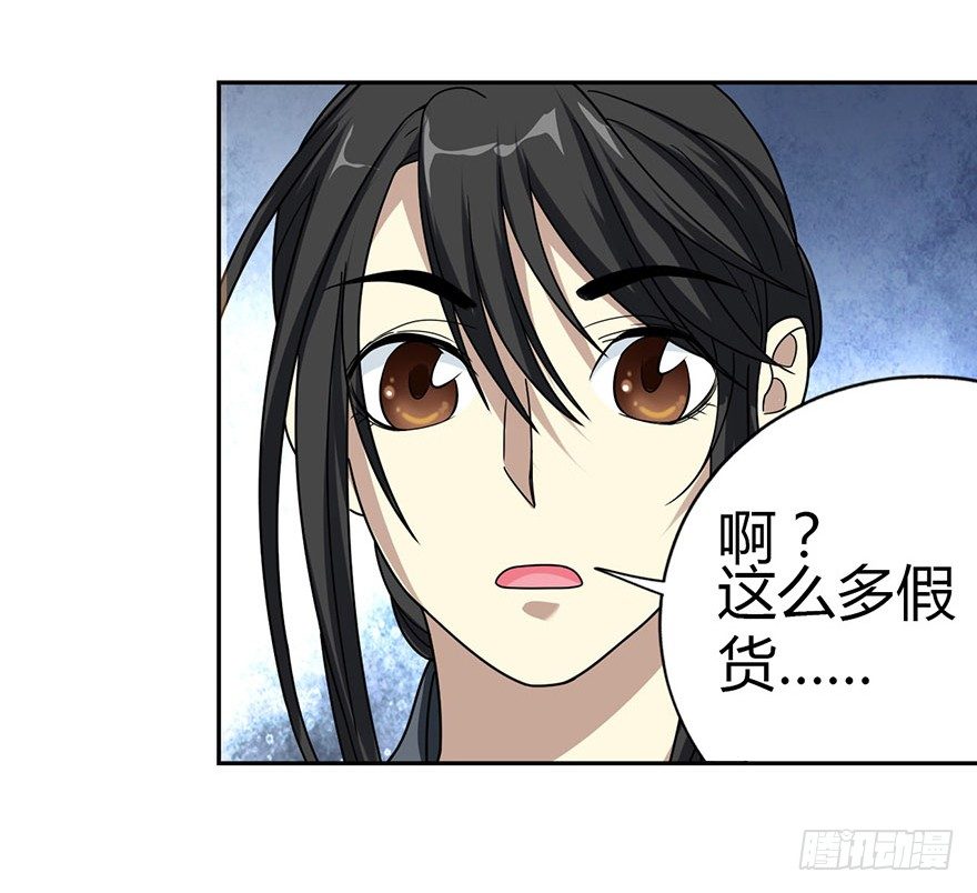 《神藏》13 苏总带的女人？ 第40页