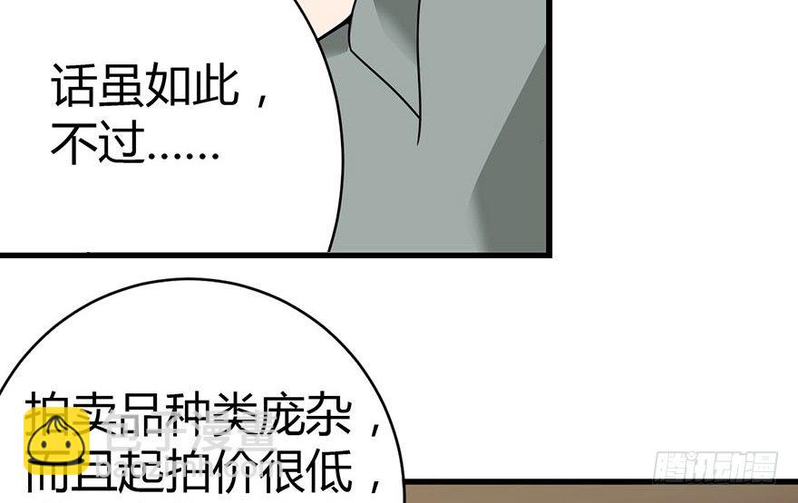 《神藏》13 苏总带的女人？ 第42页