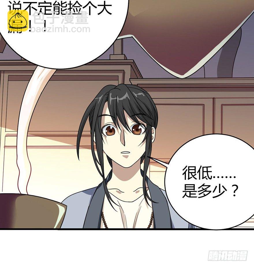 《神藏》13 苏总带的女人？ 第43页