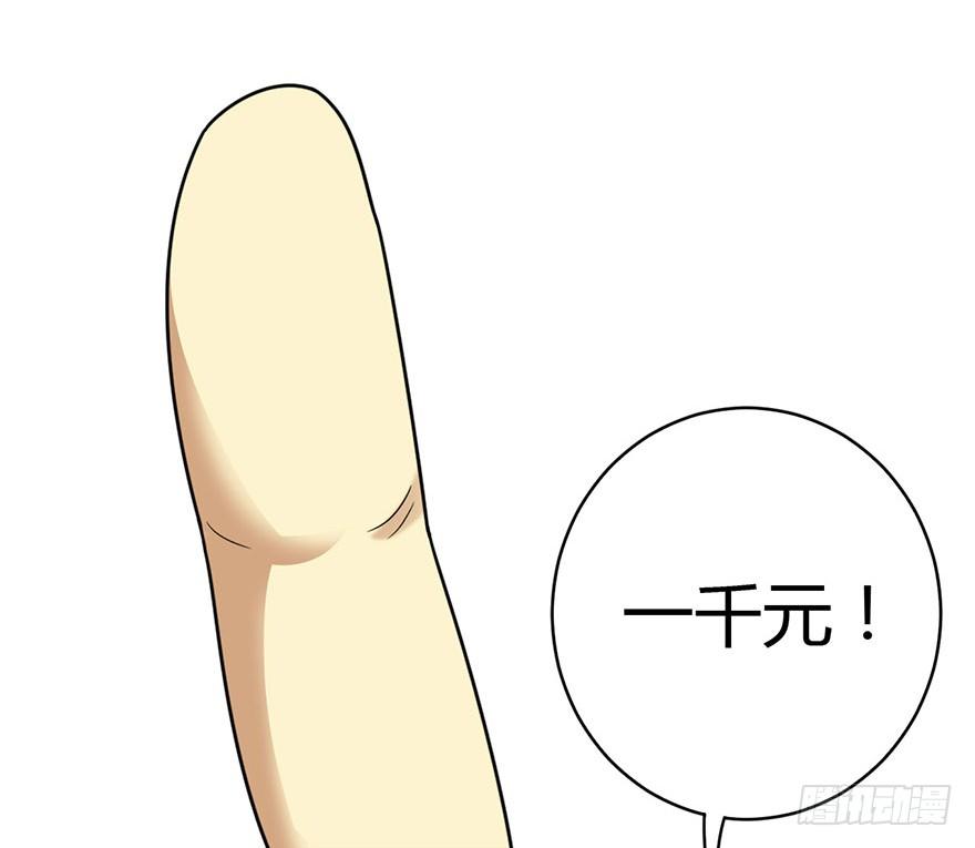 《神藏》13 苏总带的女人？ 第44页