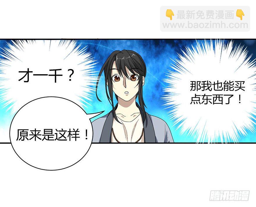 《神藏》13 苏总带的女人？ 第46页