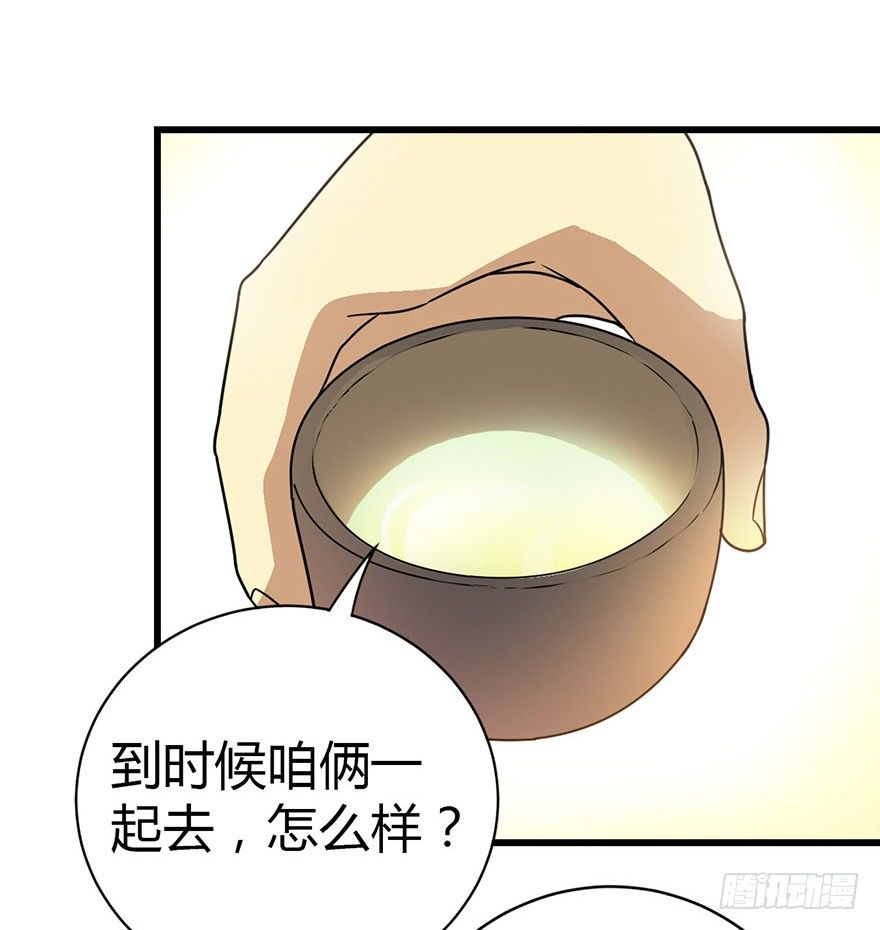 《神藏》13 苏总带的女人？ 第48页