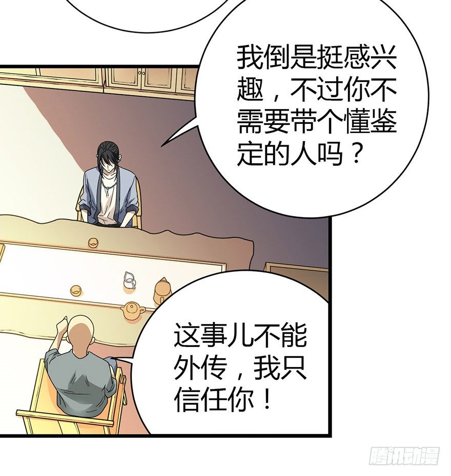 《神藏》13 苏总带的女人？ 第49页