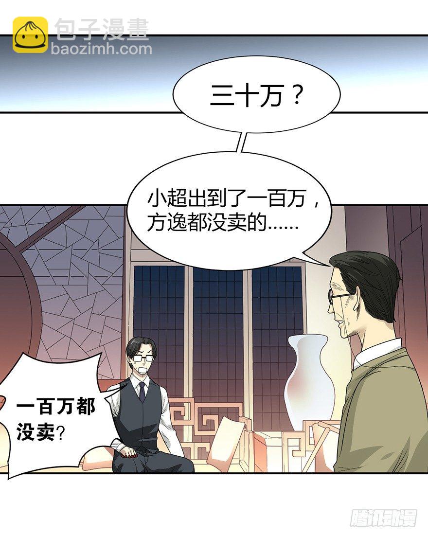 《神藏》11 给你们上一课 第10页