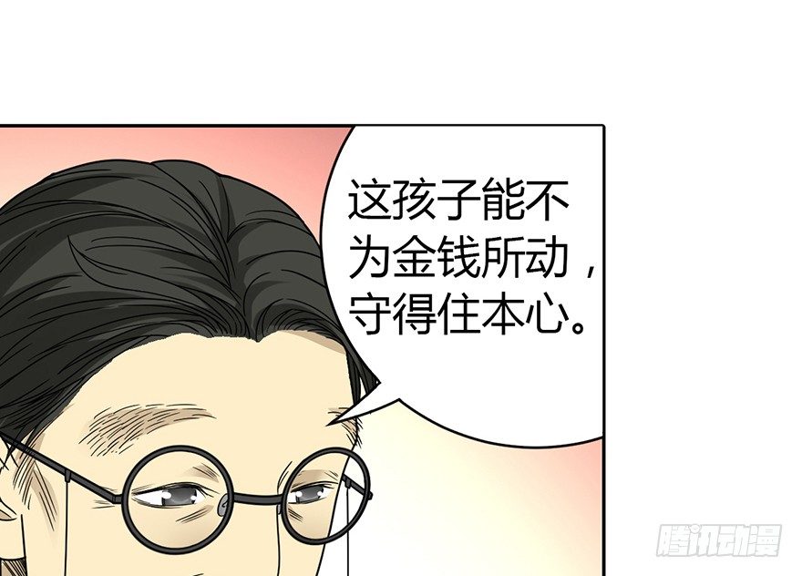 《神藏》11 给你们上一课 第11页