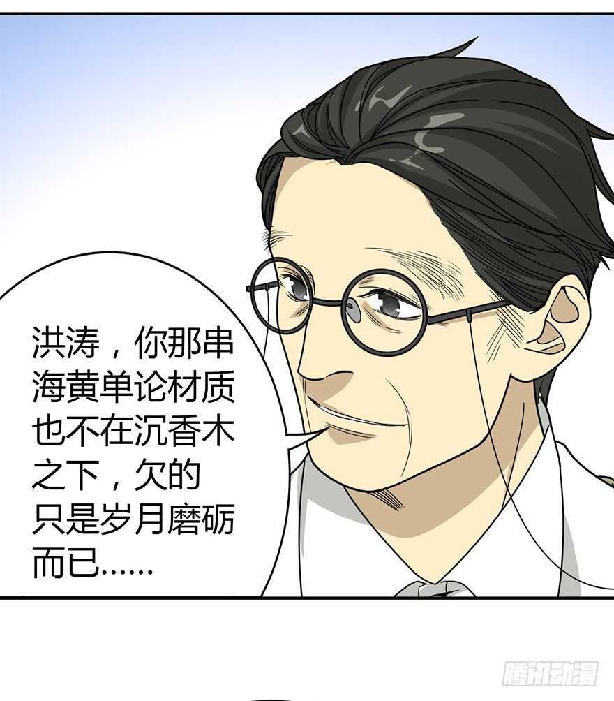 《神藏》11 给你们上一课 第17页