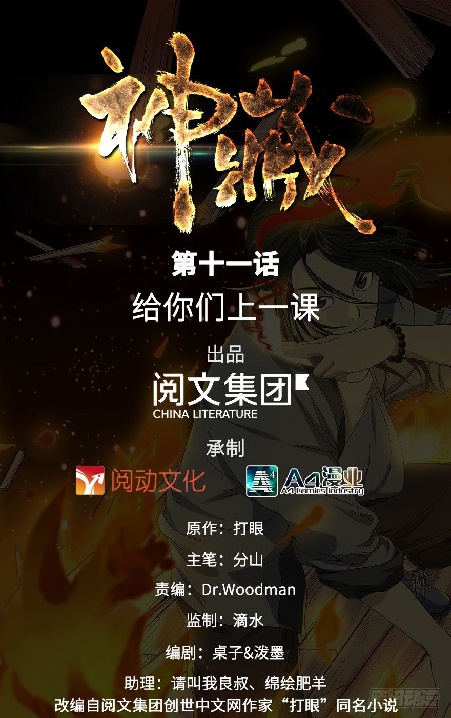 《神藏》11 给你们上一课 第1页