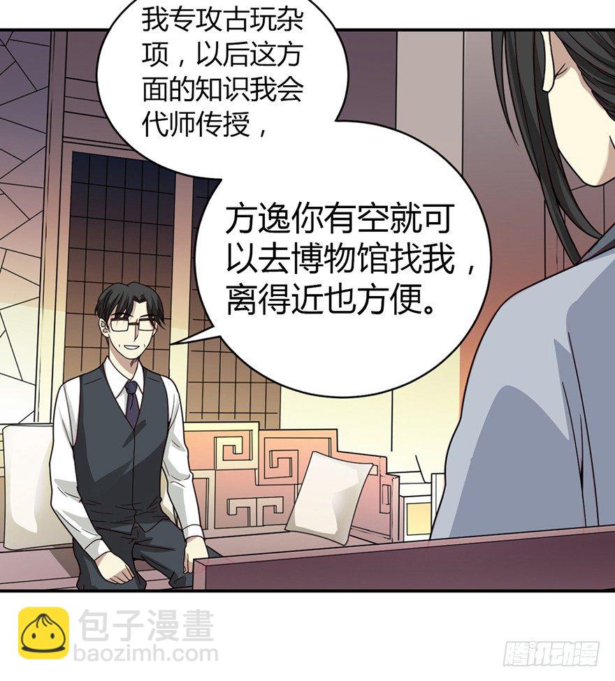 《神藏》11 给你们上一课 第21页
