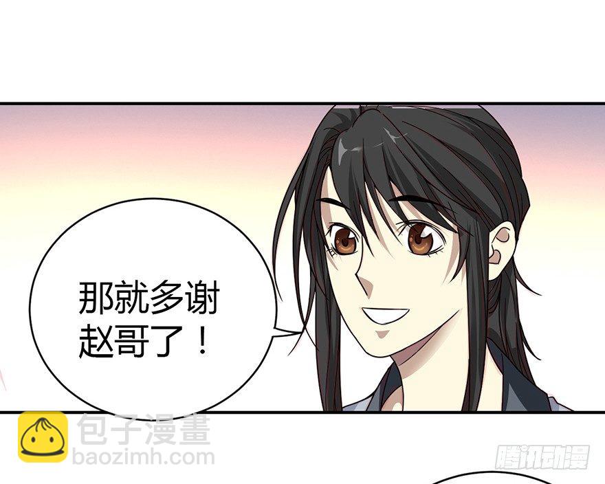 《神藏》11 给你们上一课 第22页