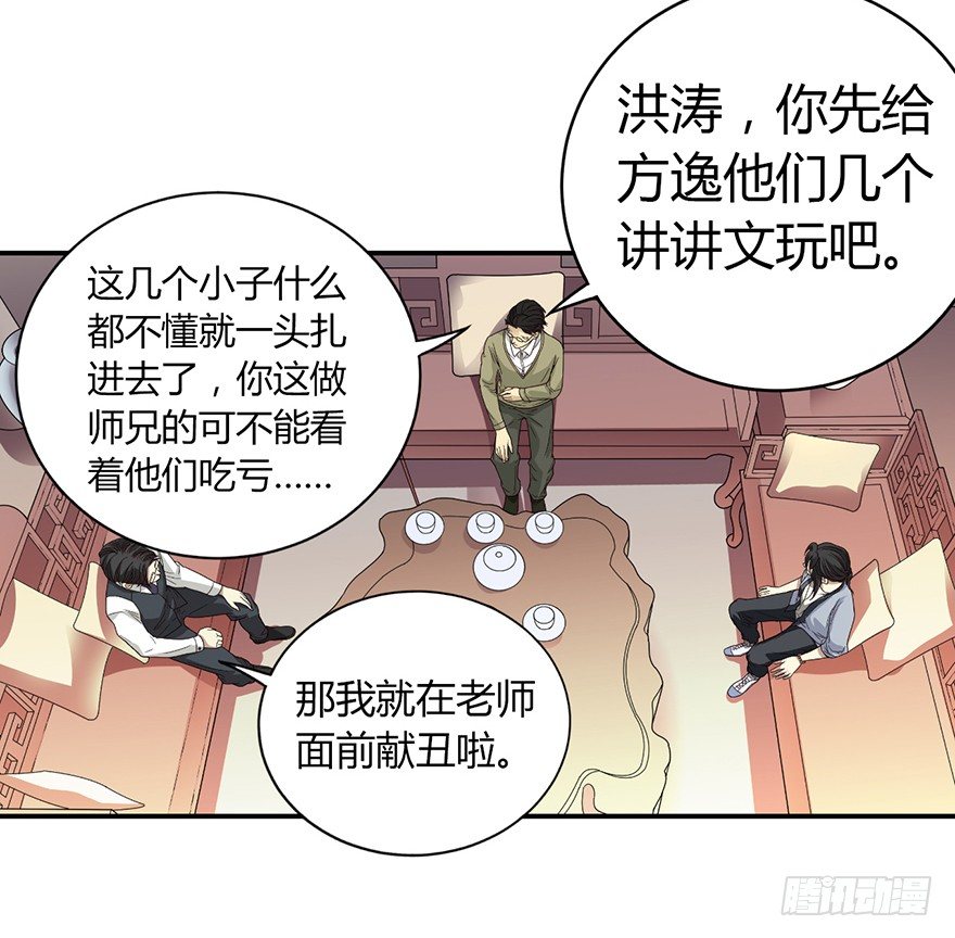 《神藏》11 给你们上一课 第23页