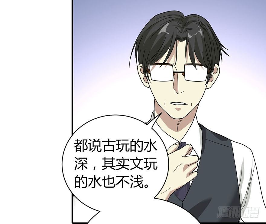 《神藏》11 给你们上一课 第26页