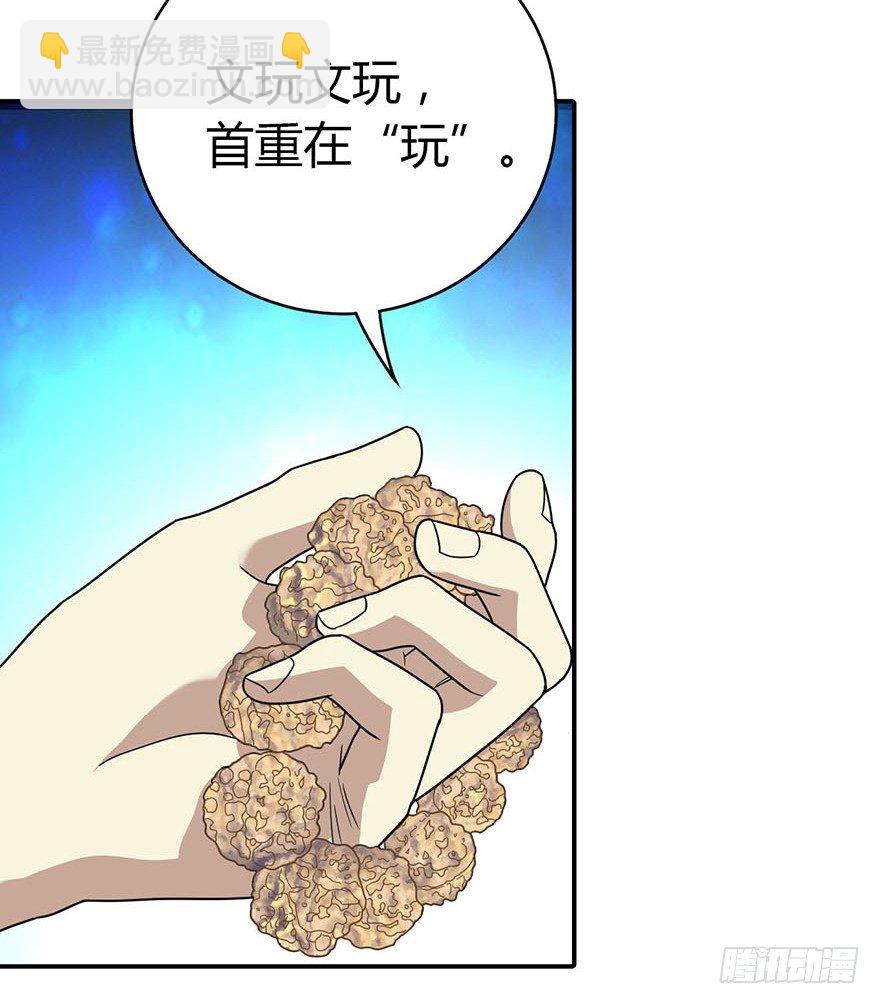 《神藏》11 给你们上一课 第28页