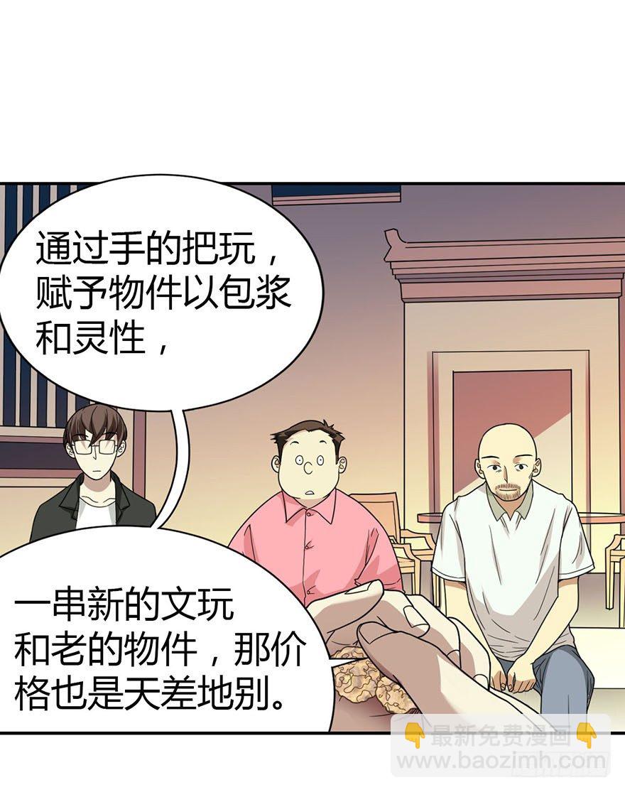 《神藏》11 给你们上一课 第29页