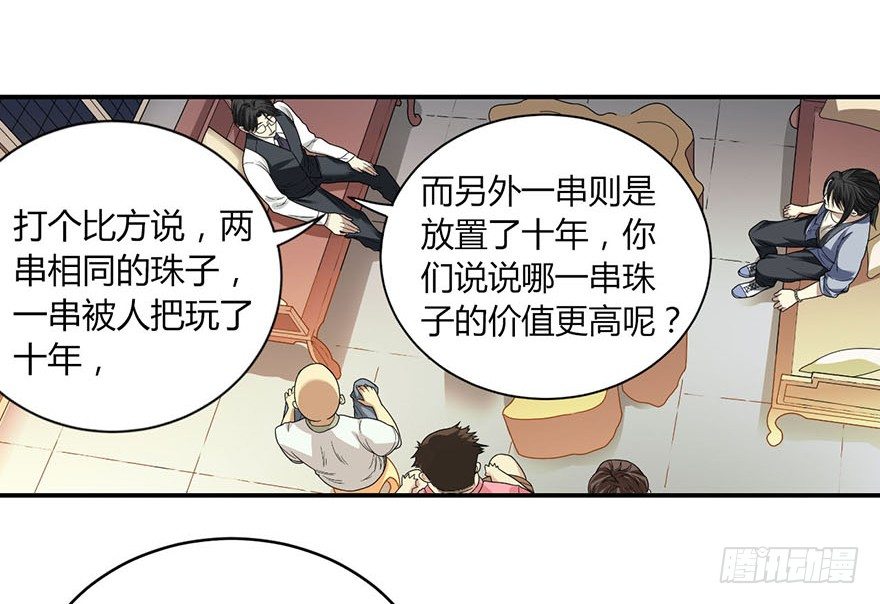 《神藏》11 给你们上一课 第30页