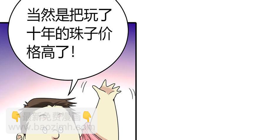 《神藏》11 给你们上一课 第31页