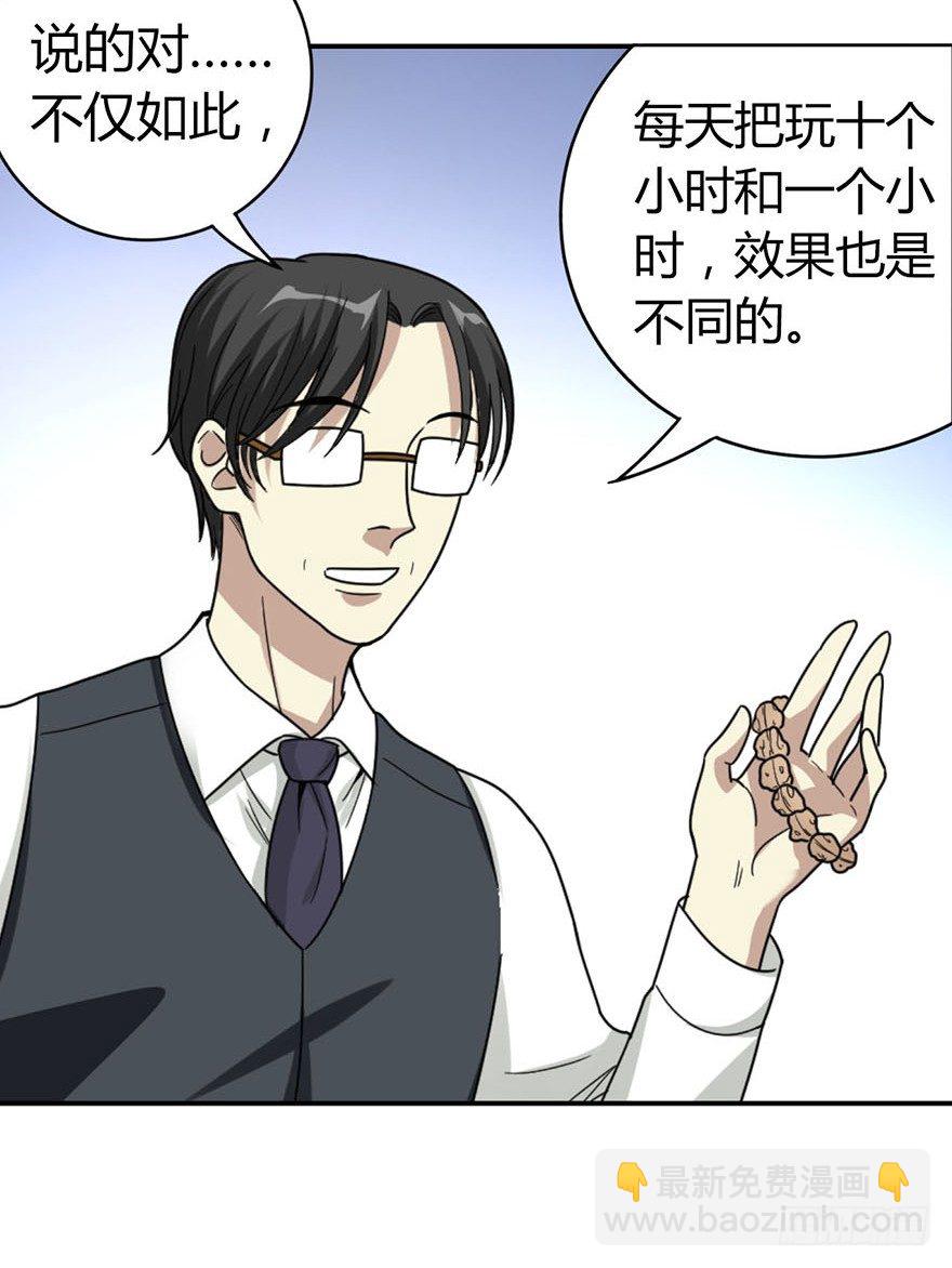 《神藏》11 给你们上一课 第33页