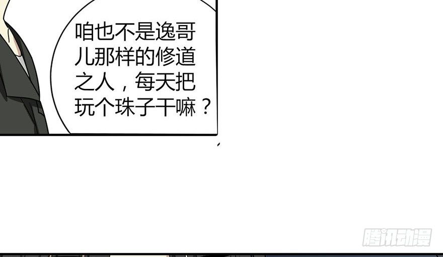 《神藏》11 给你们上一课 第35页